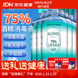 海氏海诺 75%酒精消毒液 免洗乙醇喷雾瓶替换装家用510ml*6瓶皮肤物品清洁