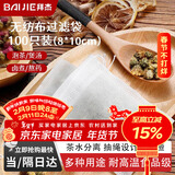 拜杰茶包袋中药泡茶纱布袋无纺布中药分装过滤袋卤料调料包过滤煎药袋