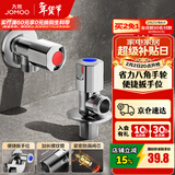 九牧（JOMOO）角阀黄铜加厚陶瓷阀芯八字阀三角阀冷热水角阀马桶角阀水阀 【升级手轮】1冷1热角阀