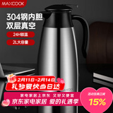美厨（MAXCOOK）保温壶热水瓶 304不锈钢真空暖水壶家用大容量开水瓶2L本色MCB390