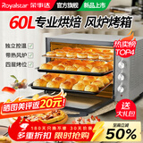 荣事达（Royalstar）电烤箱家用商用大容量60升70L全自动多功能专业级烘焙热风炉蛋糕面包烤红薯地瓜烤鸡 四旋钮热风炉【高配款】 60L