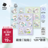 babycare植物精油贴婴儿宝宝户外防护神器可以贴的花露水 猫头鹰36贴/包