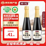 好记有机特级酱油头道酱油0添加0防腐剂传统木桶酿造家用调料组合套装 有机头道酱油500ml*2瓶