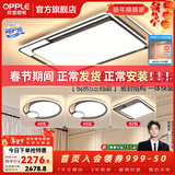 欧普照明（OPPLE）护眼吸顶灯客厅灯APP智能主灯大灯线面发光LED简约卧室灯呵护光 B1三档调光【3室1厅-4灯】