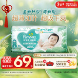 帮宝适超薄透气清新帮纸尿裤新生儿婴儿尿不湿尿片透氧Pro L46