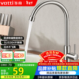 华帝（VATTI）厨房水龙头 不锈钢厨房水槽单冷龙头360度旋转洗菜盆龙头 016000