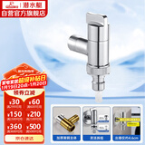 潜水艇（Submarine）F404角阀洗衣机龙头水嘴黄铜镀铬4分快接6分螺纹自带止水装置银色