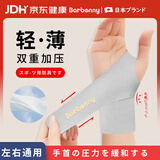 Barbenny夏季腱鞘炎护腕医用tfcc手腕扭伤产妇健身羽毛球运动加压固定护具