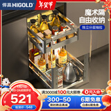 悍高（HIGOLD）拉篮304不锈钢厨房橱柜双层调味篮带阻尼导轨 400柜2层-L系列调味篮【京仓发】