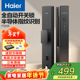 海尔（Haier）智能门锁指纹锁指纹密码锁全自动开关锁电子门锁HFD-P30SE-CA