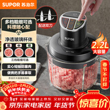 苏泊尔（SUPOR）绞肉机 家用电动碎肉绞馅机多功能婴儿辅食料理机大容量切菜打泥便携把手搅拌机 JR59S-U