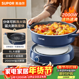 苏泊尔（SUPOR）电火锅 电煮锅火锅专用锅 家用多功能分体式电热锅电炖锅 6L插电 多用途锅H30YK856 