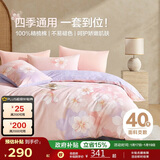 博洋家纺床上用品四件套纯棉被套床笠100%棉套件全棉被罩1.8米床清和月