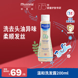 妙思乐婴儿温和洗发露200ml 儿童洗发水3-6-12岁适用 法国原装进口