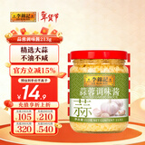 李锦记 蒜蓉调味酱213g 0添加防腐剂色素 蒜香浓郁 火锅烧烤拌蘸调料