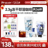 瑞幸咖啡0糖速溶冻干黑咖啡2.3g装加浓混合装+经典混合装各1盒共36杯