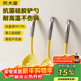 炊大皇 抗菌硅胶铲勺3件套 炒菜铲子汤勺漏勺家用炒锅汤锅奶锅不粘锅用