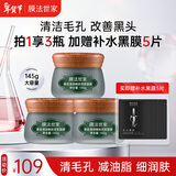 膜法世家黑豆清洁泥膜 细致嫩肤 控油去黑头涂抹式面膜3盒（已含附件）