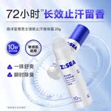 海洋至尊抑汗香体腋下止汗滚珠干爽男士海洋香酷爽爽身走珠液20g