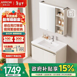 箭牌（ARROW）奶油风自由系列浴室柜组合卫生间卫浴洗漱台洗手洗脸盆陶瓷一体盆 自由3.0【智能款】80cm