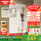 希箭（HOROW）易洁软胶大顶喷钢琴按键数显氛围灯四功能淋浴花洒A7 冷热数显氛围灯圆管-奶白色