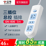 公牛（BULL）插座多孔长线多功能电插板 拖线板带儿童保护门/新国标/排插/接线板 【3位总控5米】GN-606