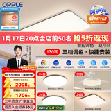 欧普照明（OPPLE）简约北欧超薄led客厅现代简约呵护光全屋灯具卧室餐厅吸顶灯TC 呵护光A4【三室两厅】