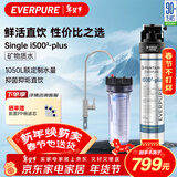 爱惠浦（Everpure）厨房餐饮用水 前置过滤 直饮0耗电0废水 1050L净水器i5002-plus