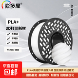 3D打印耗材PLA+ Bio颜色丰富高强度不堵耗材1KG 拓竹创想通用大理石色 PLA+ Bio瓷白 AC9003