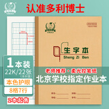 多利博士生字本22k生字簿8格7行拼音田格小学大生字抄写本北京标准作业本22张加厚护眼【2本起售】