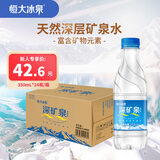 恒大冰泉 饮用天然矿泉水会议办公用水 350ml*24瓶 整箱装【热门商品】