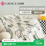 洁丽雅新款加厚保暖6D立体雪花绒系列-毛毯 奶茶小熊2*2.3