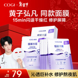 高姿面膜蜂巢修护补水保湿虾青素28ml*10片 到手20片情人节