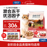 伯纳天纯生鲜系列冻干全价通用猫粮农场派对(鸡肉+鸭肉+火鸡肉)7kg/14斤