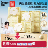 德佑超柔软100％新疆棉源柔巾婴儿洗脸巾干湿两用新生儿专用80抽16包