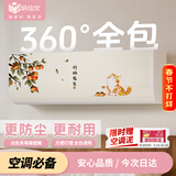纳仙女全包空调防尘罩 防尘保护罩子挂机室内套1-2P通用可水洗 好事发生