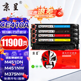 京呈CE410A硒鼓四色套装适用惠普HP300 M351 M375nw打印机粉盒M451dn M451nw/dw M475dn M475dw HP305A复印机墨盒