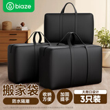 毕亚兹生活 牛津布搬家袋子行李防尘耐磨棉被收纳袋打包袋  黑色3只装 BYG19