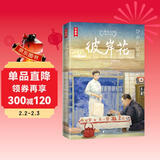 作家榜名著：彼岸花：小津安二郎经典作品集（全新插图珍藏版！温暖治愈的日式生活美学！读经典名著，认准作家榜！）