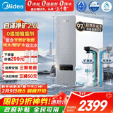美的（Midea）净水器【白泽2.0净矿 1200G】0阻垢剂直饮 6年长效RO反渗透过滤器  家用厨下净水机  矿物质双出水
