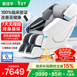 奥佳华（OGAWA）家电政府补贴十大按摩椅品牌家用太空舱全身按摩沙发多功能椅4D机芯【跨年晚会同款】7608TEN+ 3.0皓月灰【京东专供】