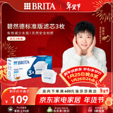 碧然德（BRITA） 家用滤水壶 净水壶滤芯 Maxtra 多效滤芯 3枚装