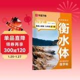 【2026春新】华夏万卷 初中衡水体英语字帖 写字课九年级全一册人教版 于佩安英文练字帖同步英语教材硬笔临摹描红练习本