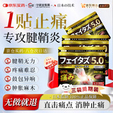 守诚堂日本腱鞘炎膏药手腕腱鞘囊肿手指专用消炎止痛久光芃醫生系列*3