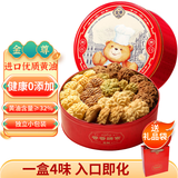 金尊进口黄油小熊四宝曲奇饼干心礼盒350g年货礼盒休闲零食