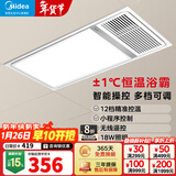 美的（Midea）风暖式浴霸暖风灯照明排气五合一体机集成吊顶无线卫生间浴室机 G4遥控丨12档调温丨免布线