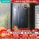 华帝【240%大增压+三循环+增容18L】燃气热水器天然气G5max无冷感静音 i12581E 16升（支持鸿蒙智联）