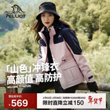 伯希和（Pelliot）【山色】冲锋衣三合一男女秋冬户外防风保暖抓绒外套12040106粉3X