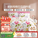 富安娜家纺床上四件套纯棉 100%全棉床品套件 单双人床单被套1米5床家居馆