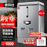 德玛仕（DEMASHI）开水器商用电热开水机开水炉热水器全自动进水304不锈钢烧水器 KS-90F（发泡款）电压380V/功率9KW